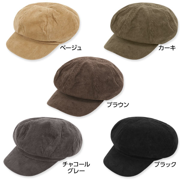 今シーズンイチ押し♪1点投入でトレンドstyleの完成！コーデュロイ素材★ キャスケット / 帽子 / レディース 女性用 秋 秋冬 冬 黒 グレー カーキ 大きめ ゆったり コーデュロイ つば広 キャスケット帽 無地 きれいめ 大人 [J459]【入荷済】