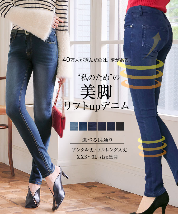 スキニー デニム パンツ レディース スキニーパンツ デニムパンツ ストレッチ フィット ボトムス ジーパン ジーンズ ズボン 長ズボン 大きいサイズ 高身長 低身長 小柄 <strong>小さい</strong>サイズ 綿 XS S M L LL XL 3L 無地 冬 春 夏 秋 美脚 [M1700] 【送料無料】【メール便】