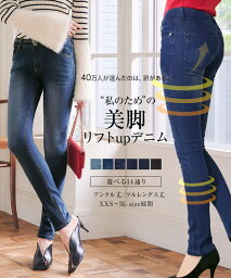 <strong>スキニー</strong> デニム パンツ レディース <strong>スキニー</strong>パンツ デニムパンツ ストレッチ フィット ボトムス ジーパン ジーンズ ズボン 長ズボン 大きいサイズ 高身長 低身長 小柄 [M1700] 【送料無料】