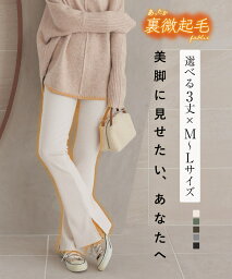 裏微起毛 フレアパンツ レディース あったかパンツ あったか あたたかい 暖かい リブ リブパンツ 長ズボン パンツ ボトムス <strong>レギンス</strong> レギパン <strong>レギンス</strong>パンツ 高身長 低身長 サイド<strong>スリット</strong> 股下長め トールサイズ 小柄 マタニティ 妊婦 産前産後 [M3073] 【送料無料】