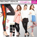 ≪今だけ☆送料無料!!!!≫人気モデルも愛用★SecretVenus★むくみ防止/シェイプUP/モデル級美脚☆お洒落着圧レギンス[Y125]レディース