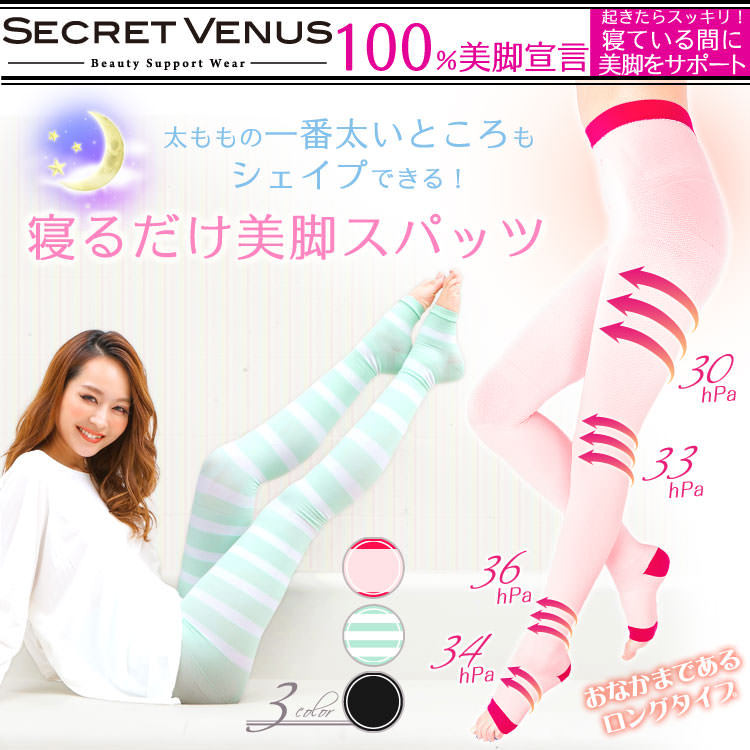 SecretVenus[シークレットヴィーナス]やみつき爽快！むくみ防止/シェイプUP/プロ仕様☆寝るだけ美脚スパッツ[Y137]