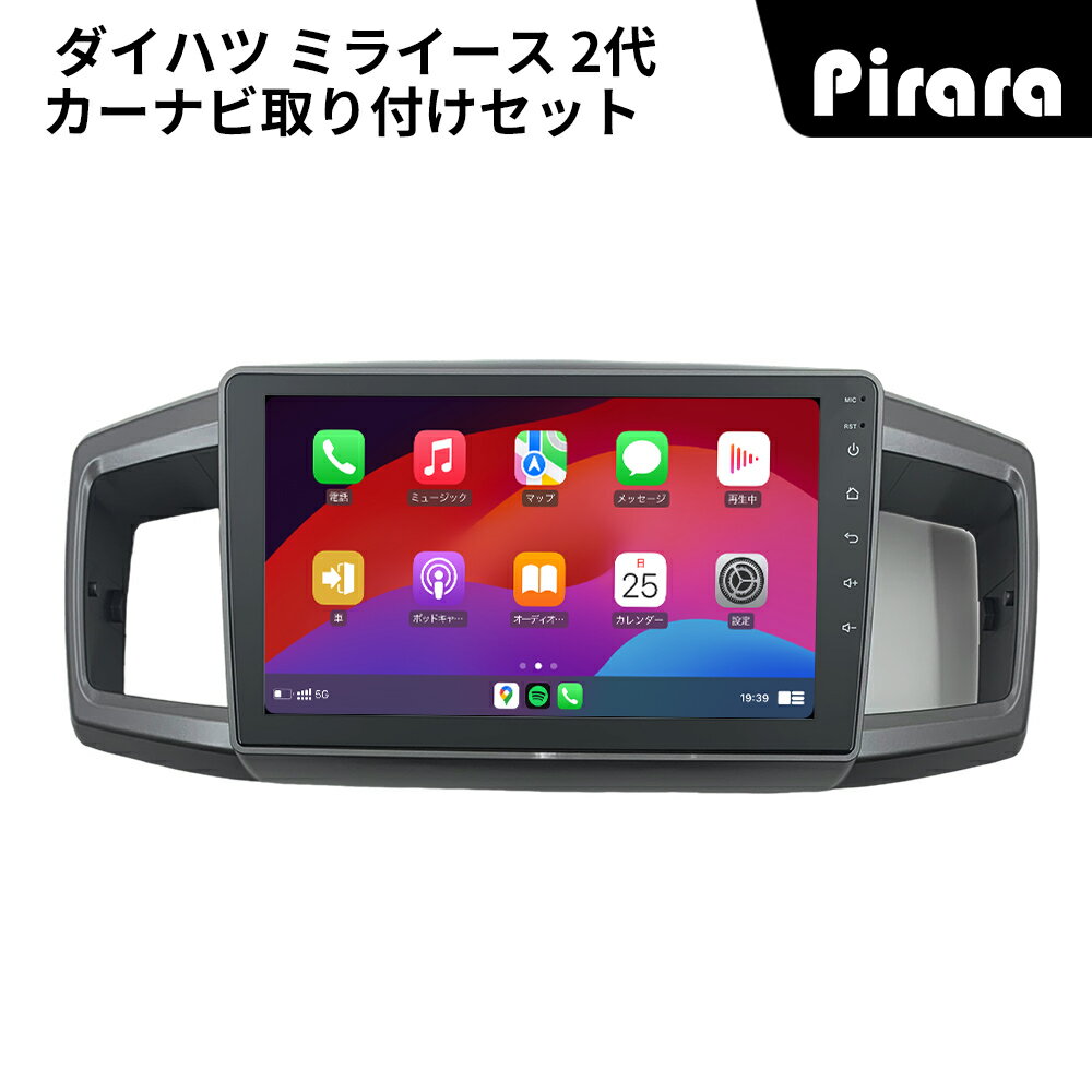 PT-AT602 ダイハツミライース カーナビ アンドロイドナビ android 9インチ 2+32GB 専用取付キットカーナビ Carplay ミラーリング bluetooth ラジオ バックカメラ