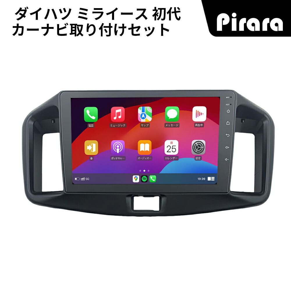 PT-AT601 ダイハツミライース アンドロイドカーナビ 2011-17年 9インチ 8コア 4+64G Carplay ミラーリング bluetooth ラジオディスプレイオーディオ バックカメラ付き