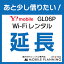 【GL06P_延長専用】wifiレンタル 延長申込 専用ページ 国内wifi