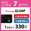 WiFi レンタル 7日 2,500円 往復送料無料 1週間 Y!mobile GL06P インターネット ポケット wifi 即日発送