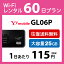 WiFi レンタル 60日 7,500円 往復送料無料 2ヶ月 LTE Y!mobile GL06P インターネット ポケットwifi 即日発送