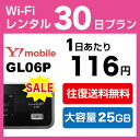 《10/20まで》WiFi レンタル 30日 3,500円 往復送料無料 1ヶ月 Y!mobile LTE GL06P インターネット ポケットwifi 即日発送