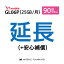 【GL06P_90日延長専用(+安心補償)】wifiレンタル 延長申込 専用ページ 国内wifi 90日プラン