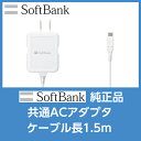 SoftBank純正 softbank 充電器 ACアダプタ...