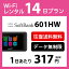 【無制限】WiFi レンタル 14日 4,800円 LTE 2週間 ソフトバンク 601HW インターネット ポケットwifi 即日発送