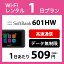 【無制限】WiFi レンタル 1日 550円 LTE ソフトバンク 601HW インターネット ポケットwifi 即日発送