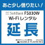 【FS030W_延長専用】wifiレンタル 延長申込 専用ページ 国内wifi