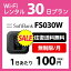 SALE【無制限】WiFi レンタル 30日 3,000円 LTE ソフトバンク FS030W インターネット ポケットwifi 即日発送