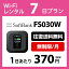 【無制限】WiFi レンタル 7日 2,800円 LTE ソフトバンク FS030W インターネット ポケットwifi 即日発送