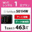 【無制限】WiFi レンタル 1日 500円 LTE ソフトバンク 501HW インターネット ポケットwifi 即日発送