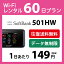 【無制限】WiFi レンタル 60日 9,700円 往復送料無料 2ヶ月 ソフトバンク LTE 501HW インターネット ポケットwifi 即日発送