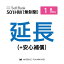 【501HW_1日延長専用(+安心補償)】wifiレンタル 延長申込 専用ページ 国内wifi 1日プラン