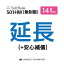 【501HW_14日延長専用(+安心補償)】wifiレンタル 延長申込 専用ページ 国内wifi 14日プラン