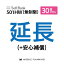 【501HW_30日延長専用(+安心補償)】wifiレンタル 延長申込 専用ページ 国内wifi 30日プラン
