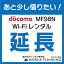 【MF98N_延長専用】wifiレンタル 延長申込 専用ページ 国内wifi