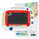 おえかきアーティスト 保護フィルム ブルーライトカット 指紋...