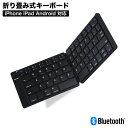 【15%クーポン解禁】Bluetoothキーボード 折りたたみ ワイヤレス 折りたたみ キーボード 折り畳み 折りたたみ キーボード ワイヤレス キーボード 小型 折り畳みキーボードワイヤレス 定形外