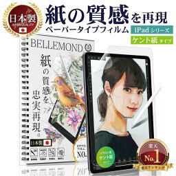 【楽天1位＆LINE登録で10%OFF!】 iPad ペーパーライク<strong>フィルム</strong> 10.9 10.2 Air5 Air4 iPad Pro 12.9 11インチ 第10世代 第 9 8 7 6 5 4 3 世代 9.7 ケント紙 | アイパッド さらさら 紙のような描き心地 ペーパータイプ 指紋防止 アンチグレア 日本製 保護<strong>フィルム</strong> 反射防止