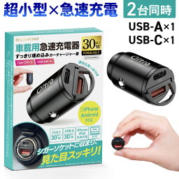 【LINE登録で10%OFF!】 シガーソケット usb カーチャージャー 車 充電器 急速充電 【 30W / Quick Charge 3.0 対応 / PD規格 】 typeC タイプC typeA 2ポート 二口 小さい 車載充電器 出っ張らない ミニサイズ 超小型 コンパクト <strong>取っ手</strong>付き iPhone Android スマホ