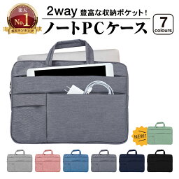 【楽天1位＆LINE登録で10%OFF!】 ノートパソコンケース 2way 選べる7色 11.6 13.3 14 15.6 | パソコン バッグ ケース 軽量 軽い 衝撃 吸収 かわいい オシャレ 女性 男性 ビジネス 通勤 通学 社会人 大学生 収納 11.6インチ 13.3インチ 14インチ <strong>15.6インチ</strong>