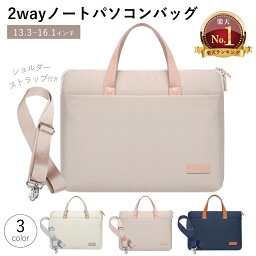 【楽天1位＆LINE登録で10%OFF!】 ノートパソコン ケース 2way ショルダー<strong>バッグ</strong> M L サイズ 13.3 14.0 15.6 16インチ | パソコン<strong>バッグ</strong> 軽量 軽い 衝撃 吸収 保護 かわいい オシャレ 女性 ビジネス 通勤 通学 社会人 収納 撥水 手提げ 薄型 ピンク ベージュ アイボリー