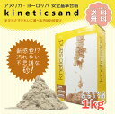 【着後レビューで送料無料】キネティックサンド ki