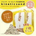 【着後レビューで送料無料】キネティックサンド ki