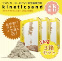 【着後レビューで送料無料】キネティックサンド ki