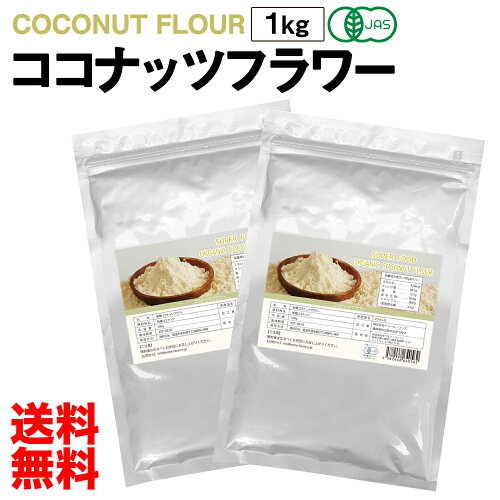 https://thumbnail.image.rakuten.co.jp/@0_mall/mobilebattery/cabinet/superfood/coconut-flour-1kg.jpg?_ex=500x500