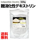 【クーポン利用で890円】難消化性デキストリン 500g 粉...