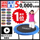 あす楽トランポリン 折りたたみ 家庭用 子供 大人用 静音 102cm 110kg耐重 送料無料 12色 展開 ゴム キャップ足 エクササイズ ( マット カバー 手すり 別売り セット有 プレゼント ギフト )