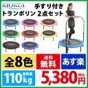 【送料無料】手すり付き トランポリン 家庭用 10