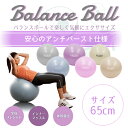 【即納/送料無料】バランスボール 65cm [アンチバースト仕様] フットポンプ付バランスボール 栓 ダイエット器具 ヨガボール エクササイズ 空気入れ付 ジムボール ヨガ 筋トレ 体幹トレーニング エアポンプ付 【REV300】[k]