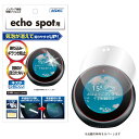 Echo Spot ノングレア液晶保護フィルム3 防指紋 反射防止 ギラつき防止 気泡消失 ASDEC アスデック Amazon NGB-ECS01