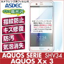 【AQUOS SERIE SHV34 / AQUOS Xx3 506SH / スター・ウォーズモバイル(STAR WARS mobile) 用】AFP液晶保護フィルム 指紋防止 自己修復 防汚 気泡消失 ASDEC アスデック 【ポイント5倍】