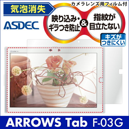 【ARROWS Tab F-03G 用】ノングレア液晶保護フィルム3 防指紋 反射防止 ギ…...:mobilefilm:10002197