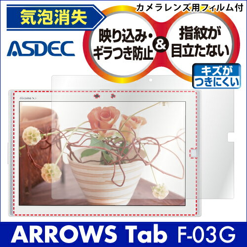 【ARROWS Tab F-03G 用】ノングレア液晶保護フィルム3 防指紋 反射防止 ギラつき防止...:mobilefilm:10002197