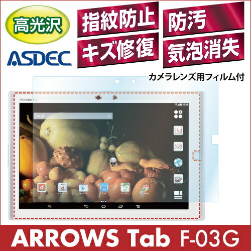 【ARROWS Tab F-03G 用】AFP液晶保護フィルム 指紋防止 自己修復 防汚 …...:mobilefilm:10002198