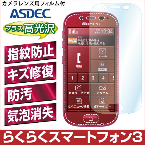 【らくらくスマートフォン3 F-06F 用】AFP液晶保護フィルム 指紋防止 自己修復 防…...:mobilefilm:10001920