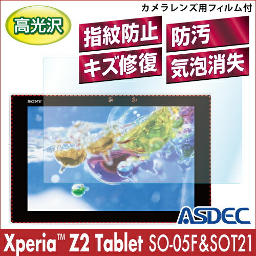 【Xperia Z2 Tablet / SO-05F & SOT21 用】AFP液晶保護フ…...:mobilefilm:10001915