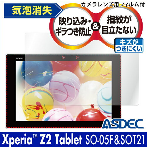 【Xperia Z2 Tablet SO-05F / SOT21 用】ノングレア液晶保護フ…...:mobilefilm:10001916