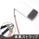 携帯ストラップ 本革(選べるカラー ブラックorネイビーorピンク)】 ACCESSORY STRAP アクセサリーストラップ 携帯電話アクセサリーAM-296