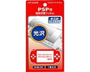 【SONY PSP 用】光沢液晶保護フィルム ASDEC アスデック 【ポイント5倍】