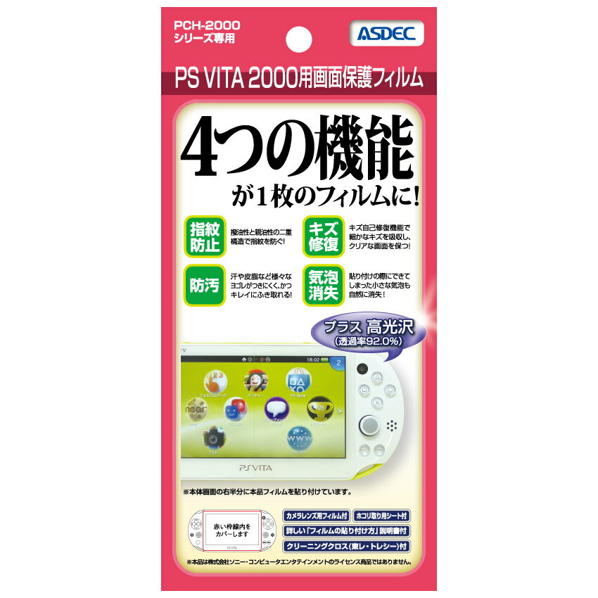 【SONY PS VITA 2000 用】AFP液晶保護フィルム 指紋防止 自己修復 防汚…...:mobilefilm:10001740